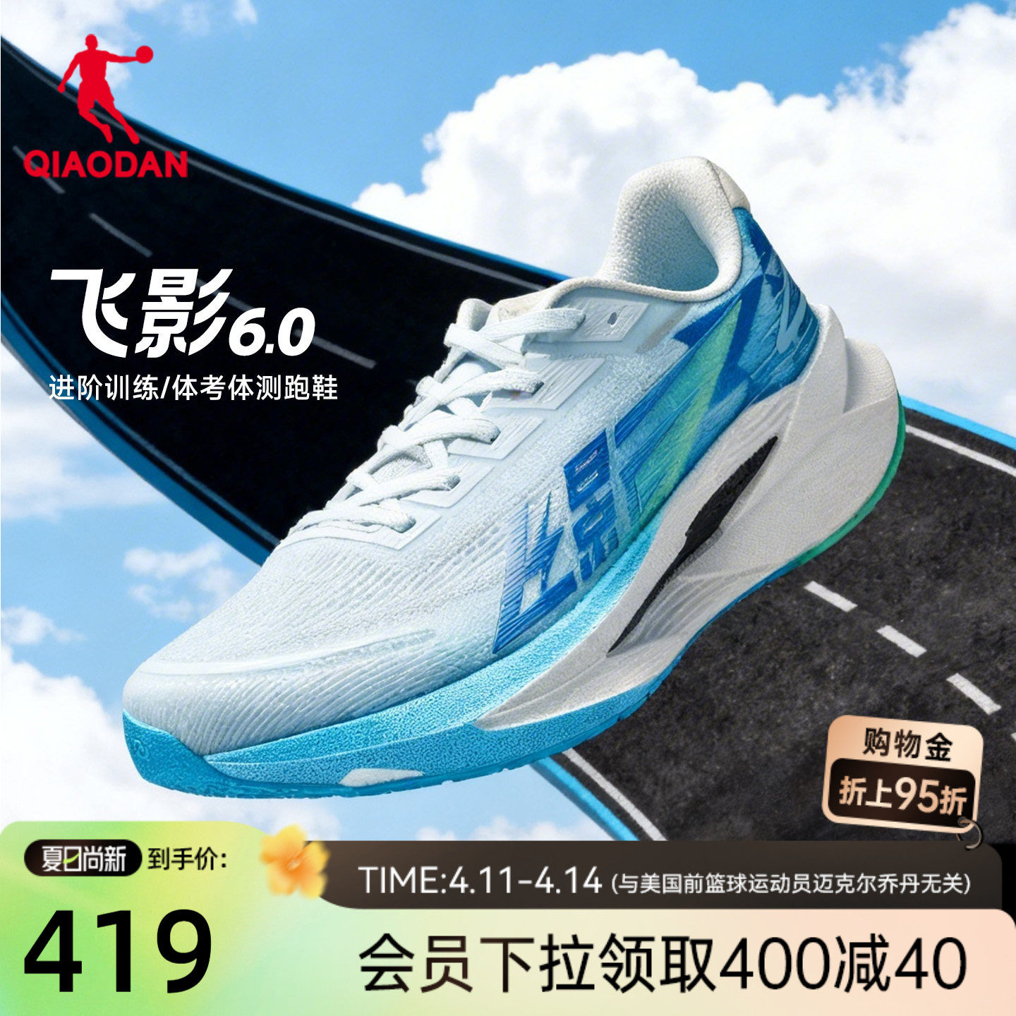 乔丹飞影6.0丨竞速训练中考跑步鞋男鞋减震透气回弹运动鞋男跑鞋