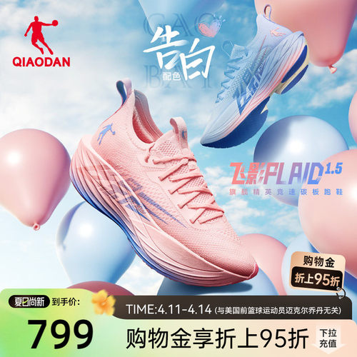 乔丹飞影plaid1.5旗舰马拉松跑鞋