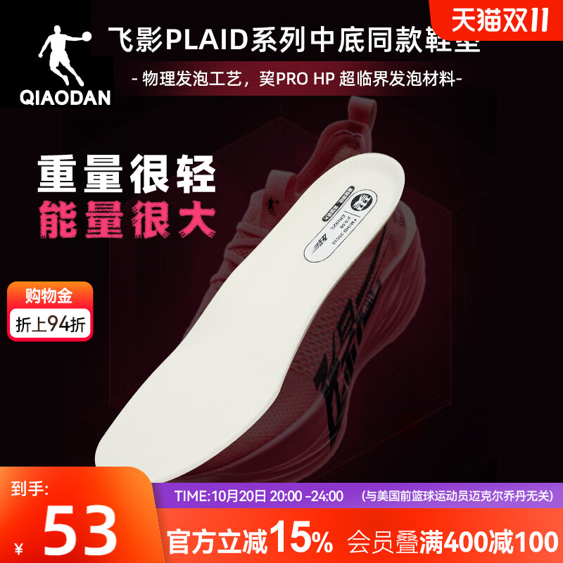 中国乔丹Plaid运动鞋垫