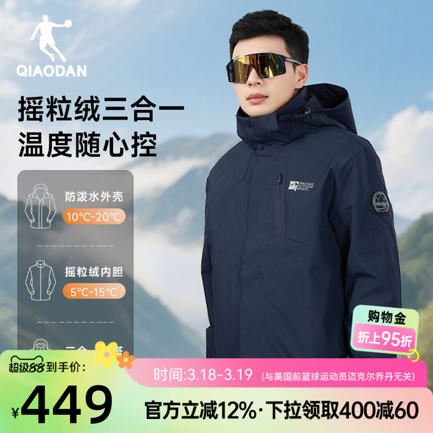 乔丹中科探三合一抓绒风衣外套男士2026春季新款加厚防风商场同款