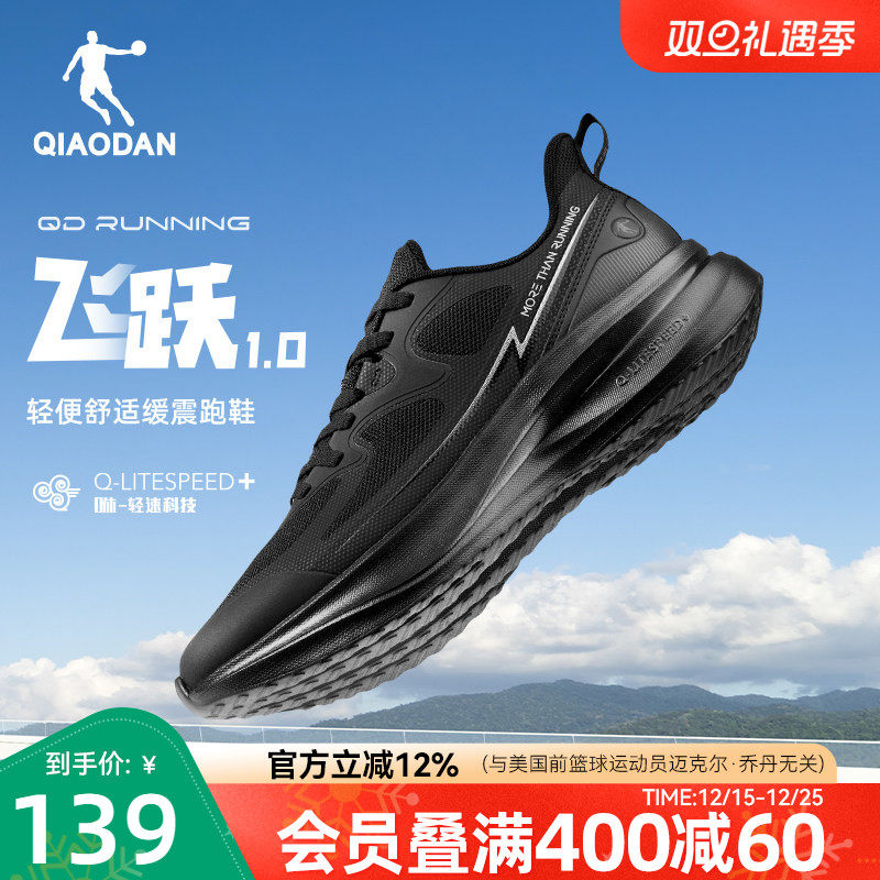 乔丹跑步鞋男运动鞋秋冬通勤轻便减震软底舒适休闲黑色跑鞋男官方