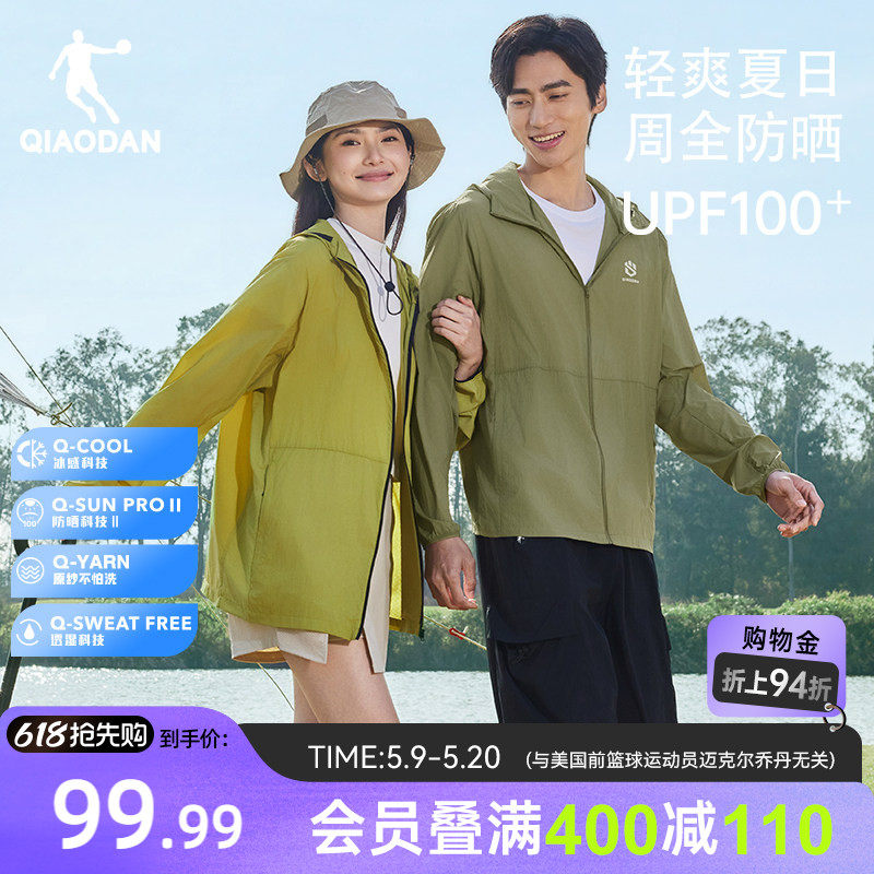乔丹梭织防晒风衣外套男士夏季新款男女轻薄透气露营户外钓鱼服