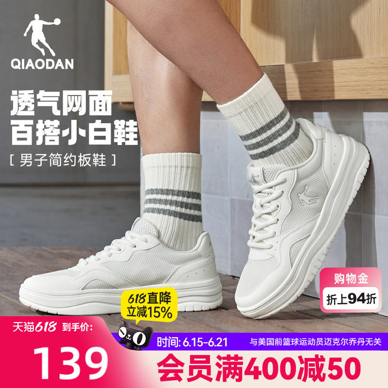 乔丹薄款透气板鞋运动男夏季网面轻便休闲鞋青少年经典百搭小白鞋
