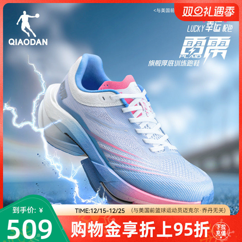 乔丹雷雳Plaid旗舰缓震碳板跑鞋