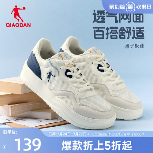 乔丹夏季网面透气板鞋运动鞋男款