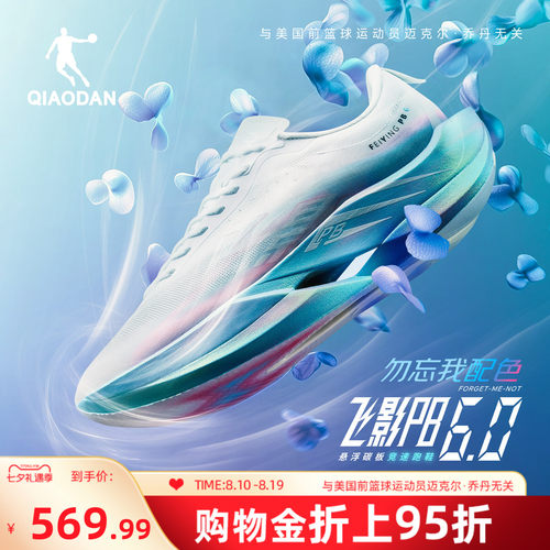 乔丹飞影PB6.0悬浮碳板竞速跑鞋