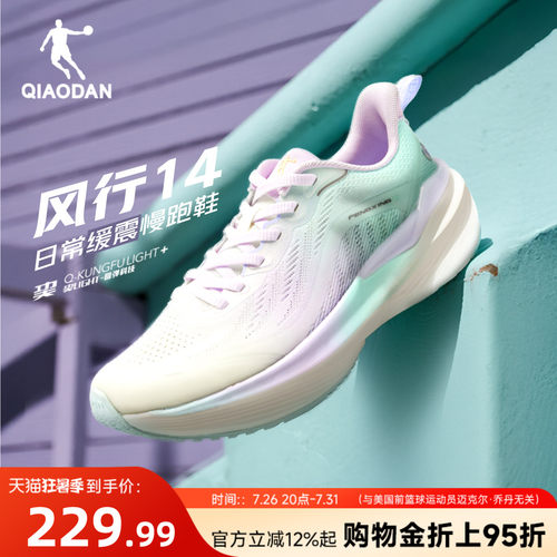 乔丹风行14缓震跑步鞋女稳定回弹