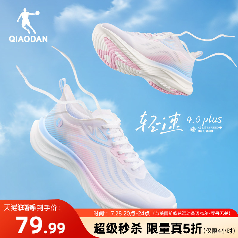 乔丹轻速4运动鞋女鞋夏季网面透气2026新款跑步鞋减震轻便慢跑鞋