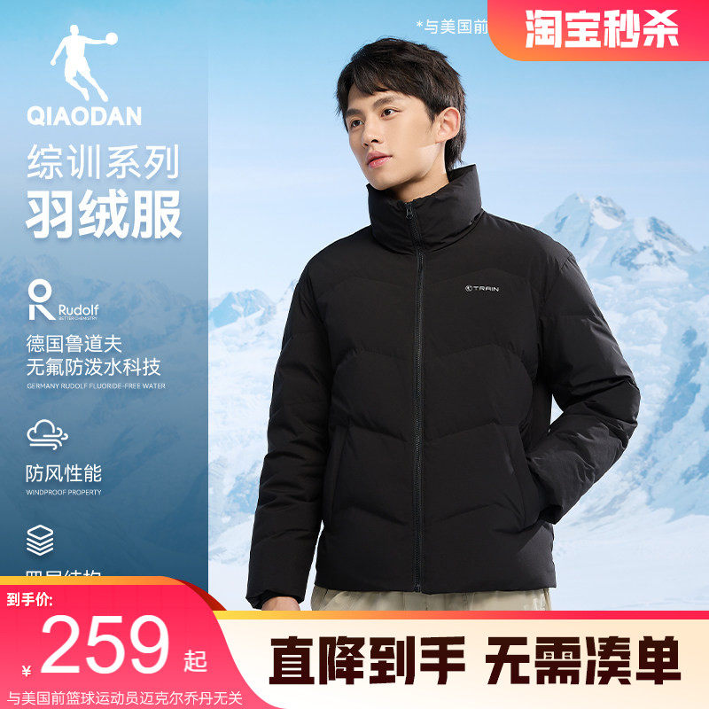 乔丹短款羽绒服男冬季新款防泼水防风防寒立领保暖加厚鸭绒外套
