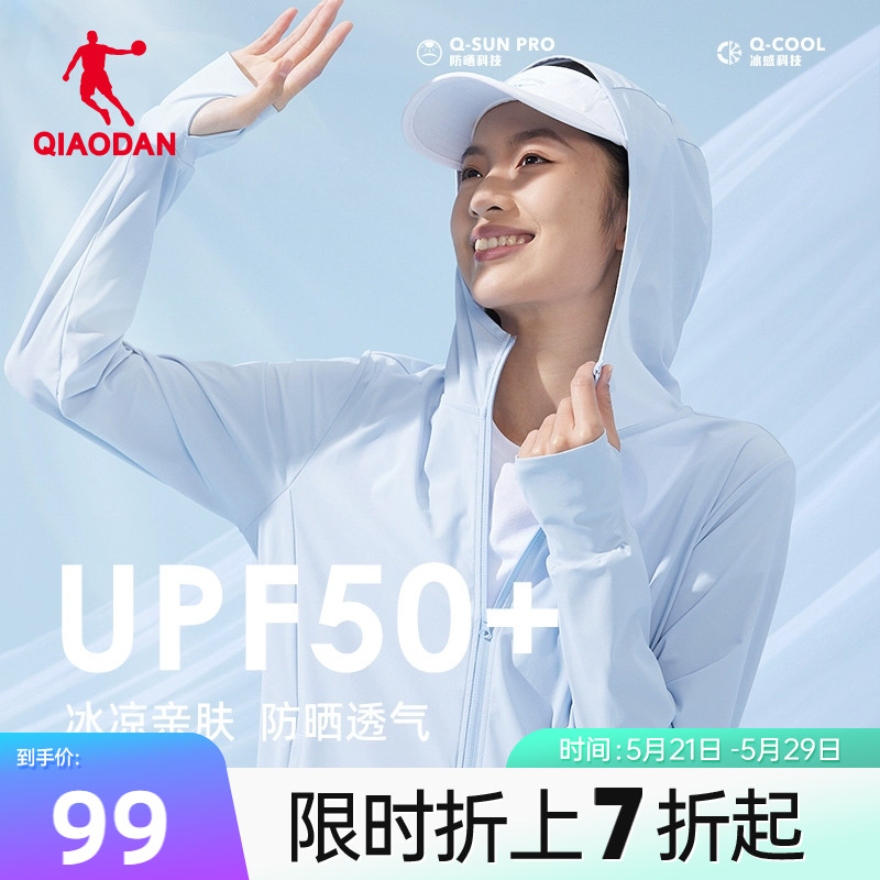中国乔丹冰皮防晒衣女新款UPF50+防紫外线冰肤薄外套户外防晒服女多图1