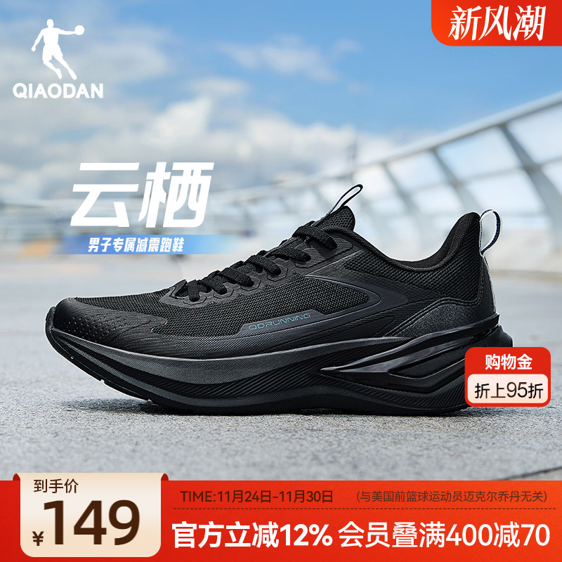 乔丹云栖减震轻便跑步鞋男鞋