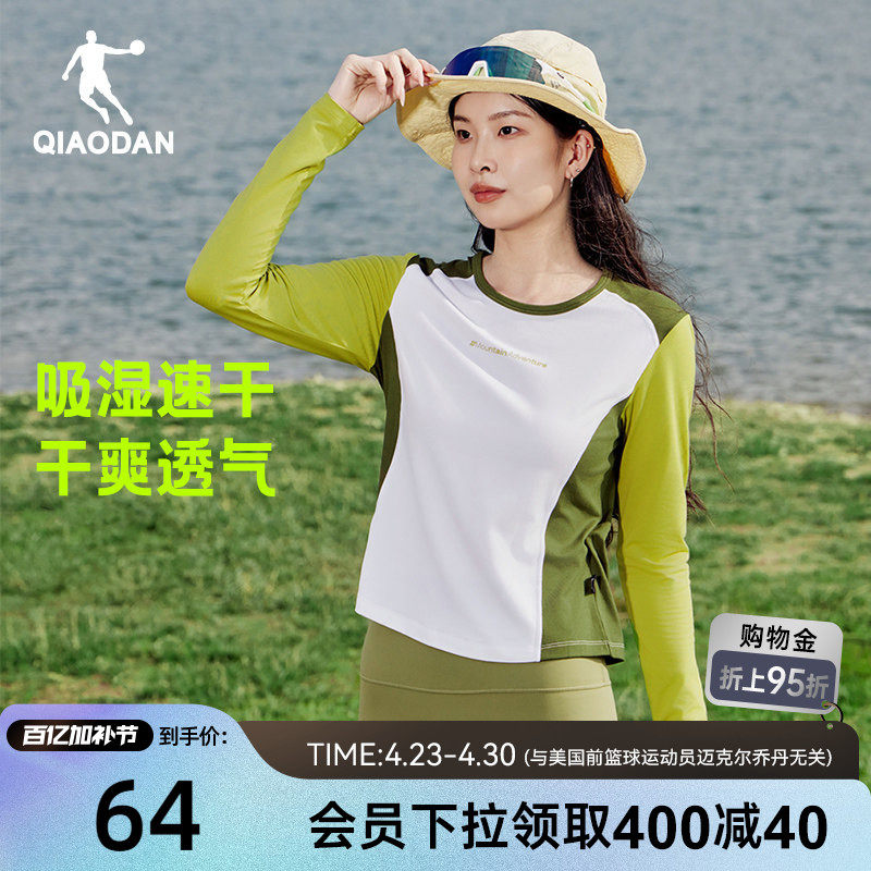 乔丹速干长袖T恤女士2026春季新款显瘦拼接打底速干衣女户外登山