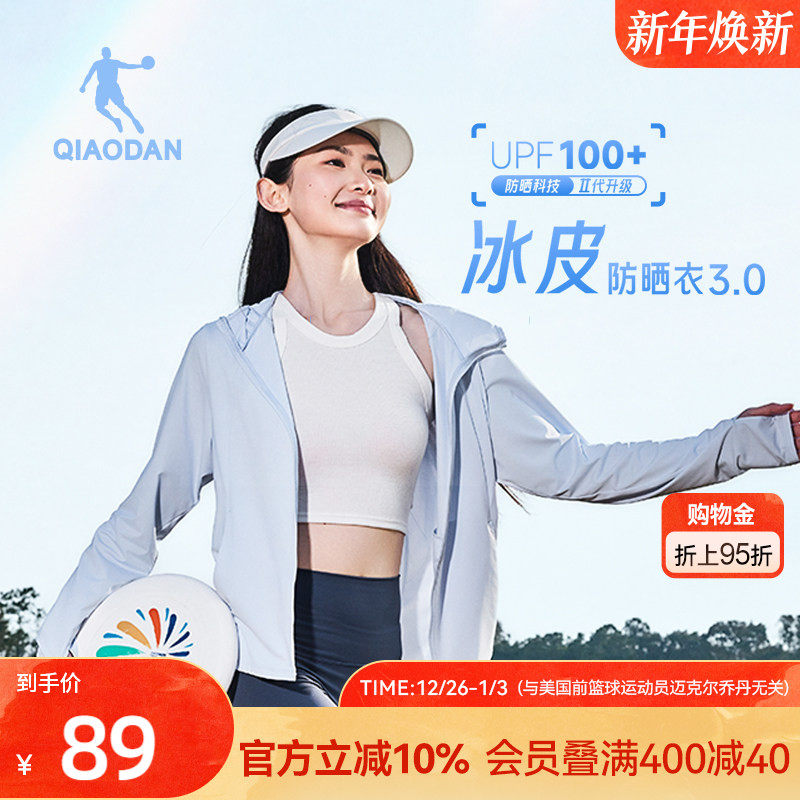 乔丹冰皮3.0防晒衣女冷白皮肤衣UPF100+夏季新款户外轻薄透气外套