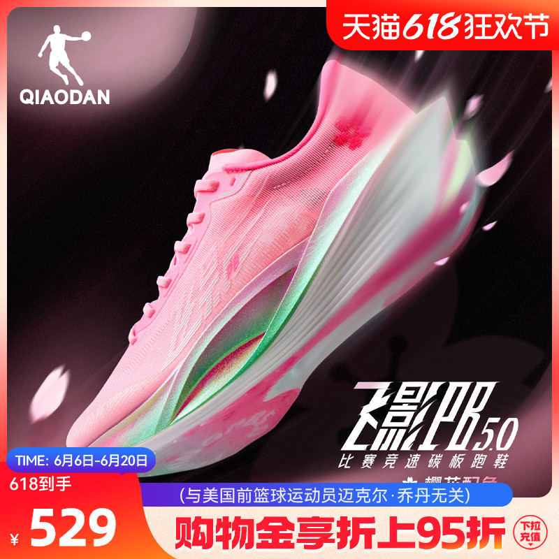 乔丹飞影PB5.0丨专业马拉松竞速比赛跑步鞋全掌碳板跑鞋运动鞋男
