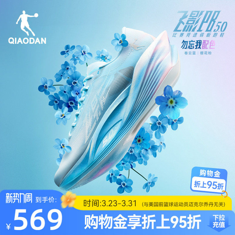 乔丹飞影PB5.0丨专业马拉松竞速比赛跑步鞋全掌碳板跑鞋运动鞋男