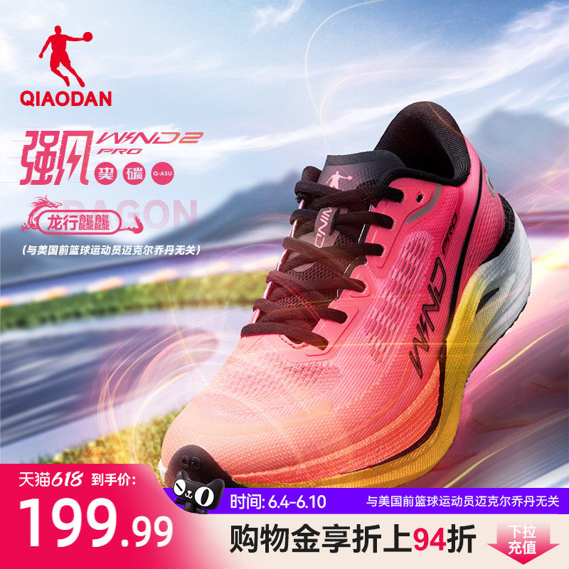 乔丹强风2.0PRO专业马拉松全掌碳板竞速竞训跑步鞋运动鞋男鞋跑鞋