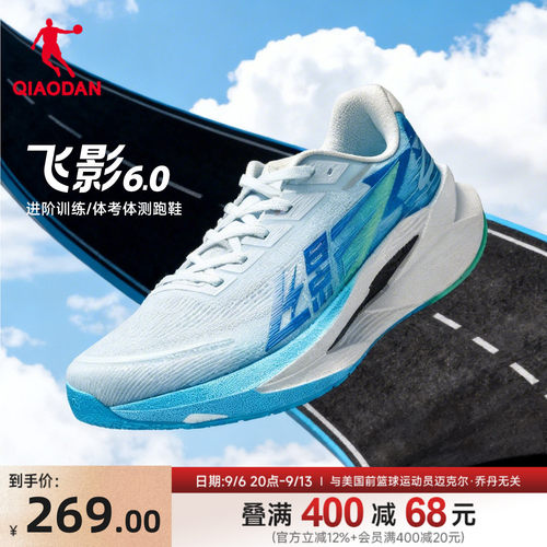 乔丹飞影6.0丨竞速训练中考跑步鞋男鞋减震透气回弹运动鞋男跑鞋
