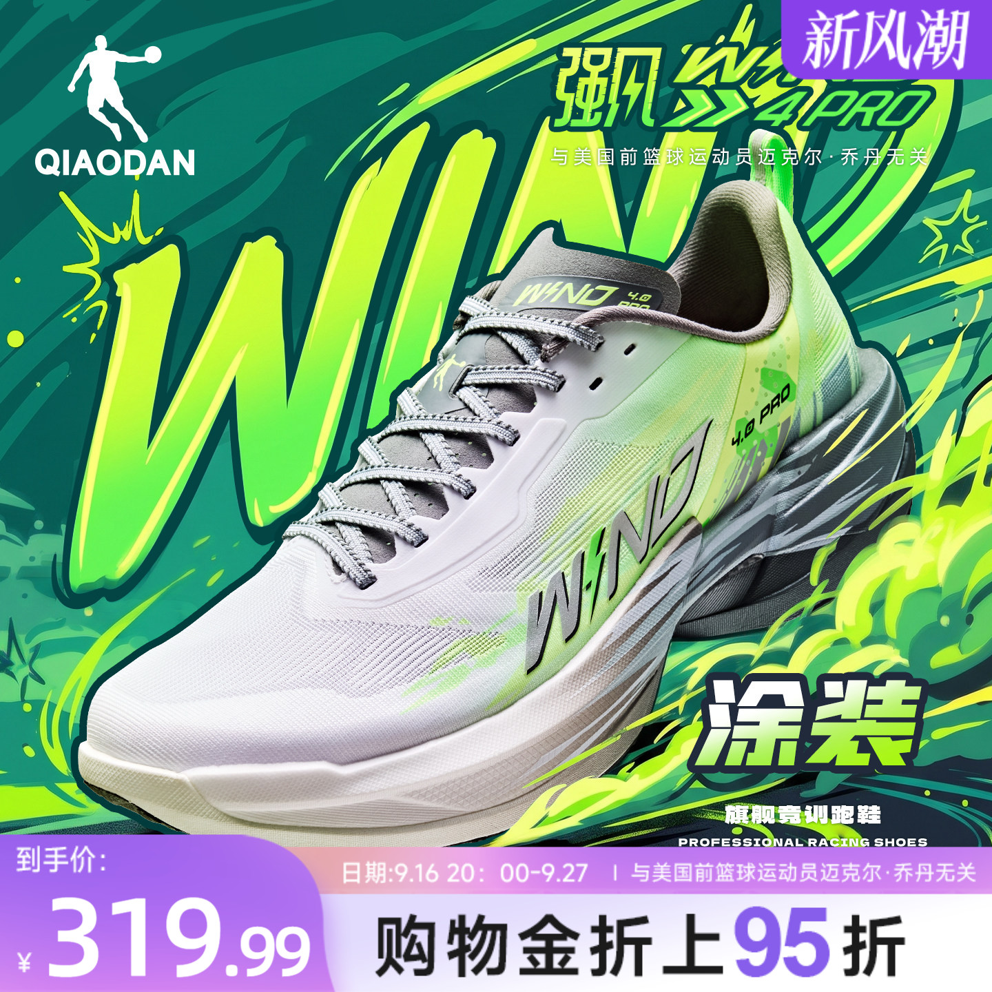 乔丹强风4PRO丨竞速训练碳板跑鞋