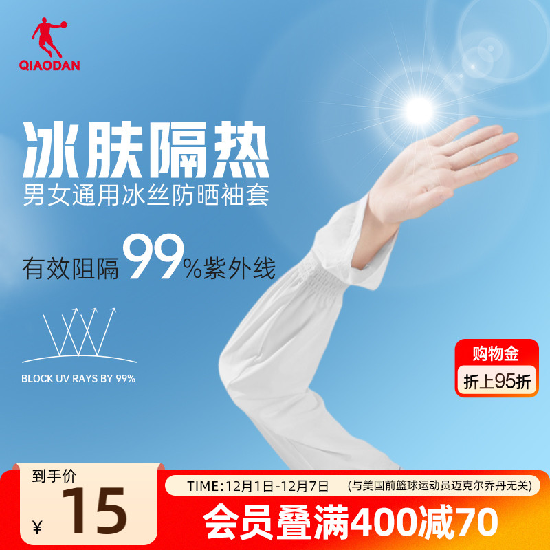 乔丹女宽松防紫外线冰丝冰袖