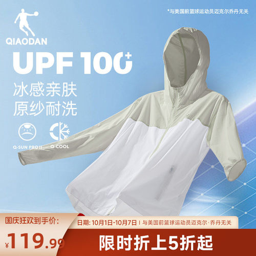 中国乔丹运动连帽防晒衣男士