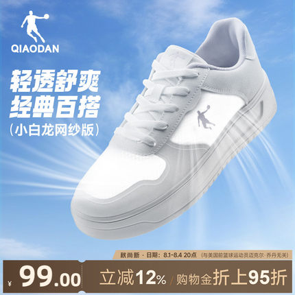 乔丹夏季透气小白鞋板鞋女款2026新款网面轻便白色空军一号运动鞋