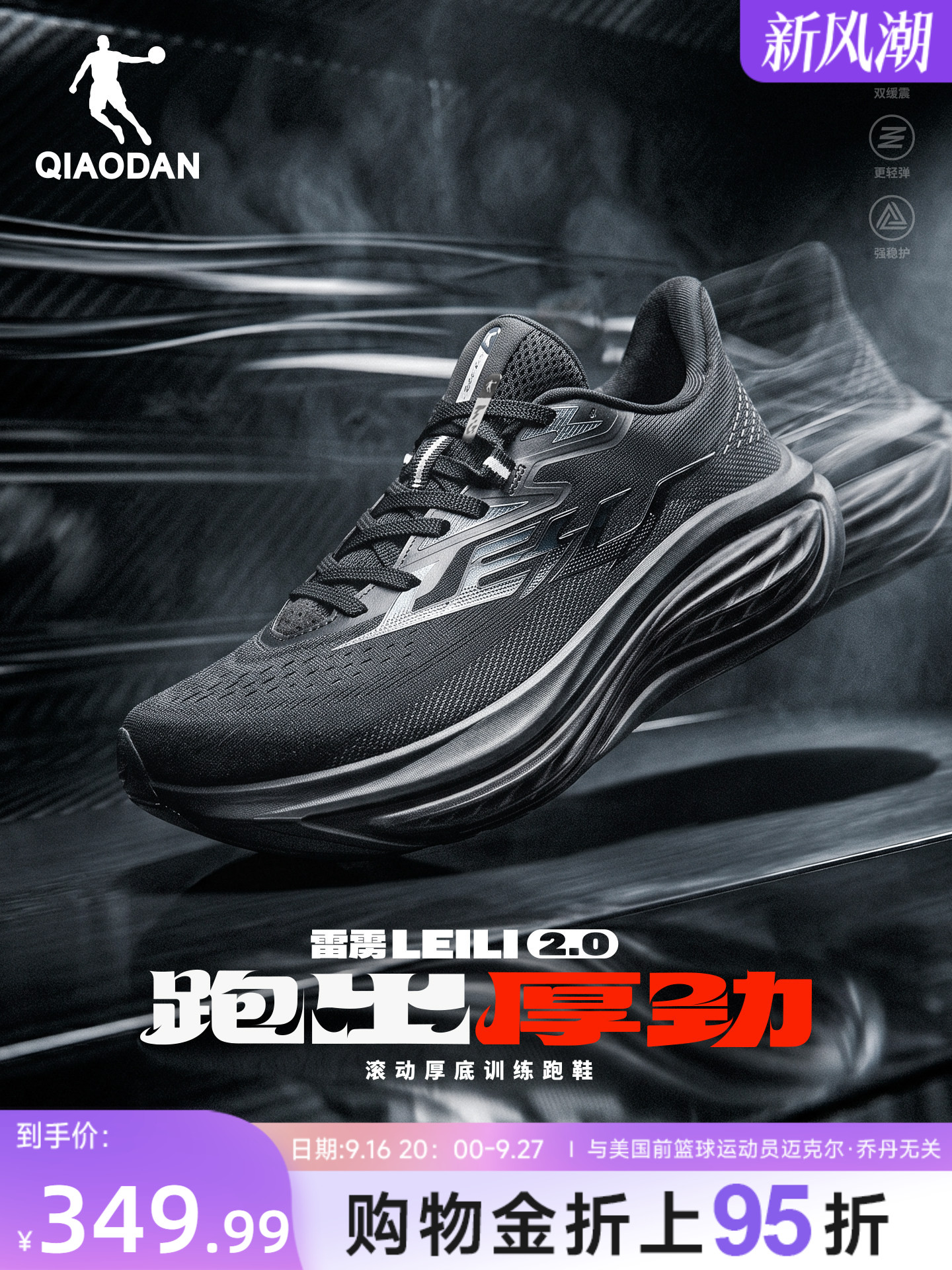 Qiaodan Thunder 2 kişi qaçış ayaqqabısı, qalın dabanlı, nəfəs alan