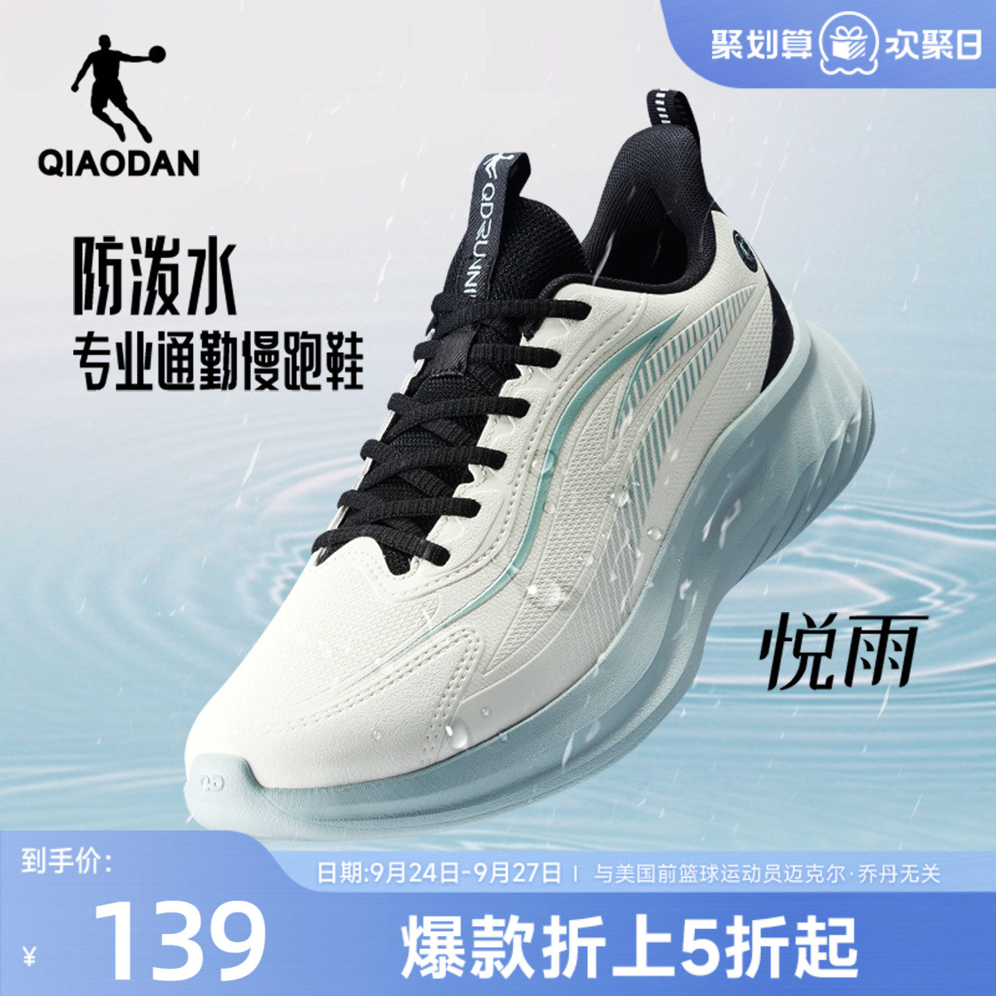 乔丹悦雨防水软底运动鞋 84.6元 - 86线报
