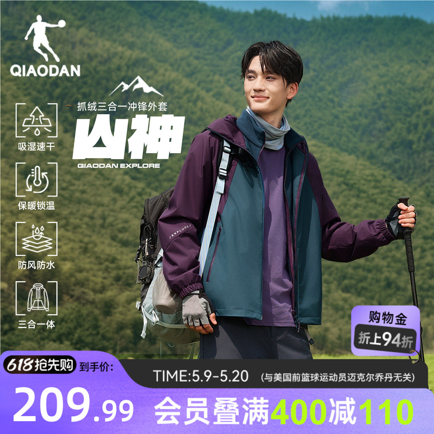乔丹三合一风衣防泼水男生2026春季新款保暖防风冲锋外套户外登山