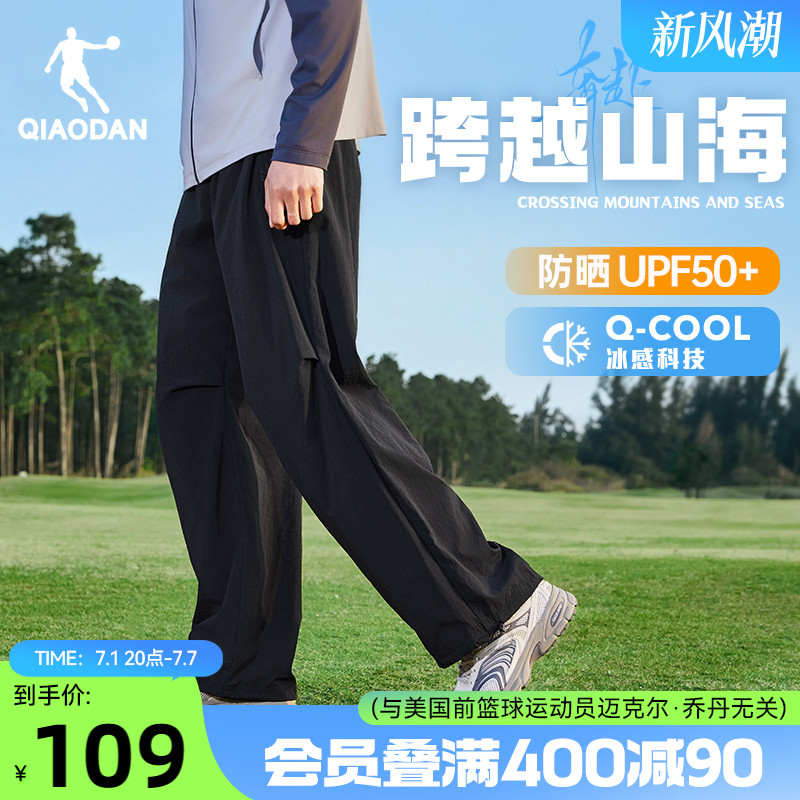 喬丹戶外寬松冰感舒適運動長褲