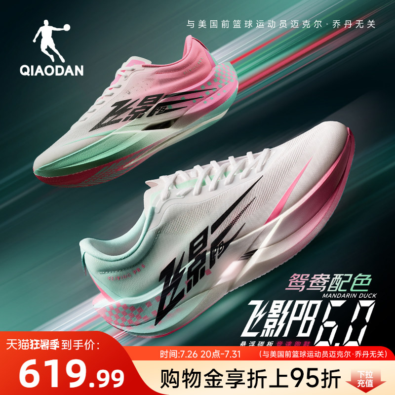 乔丹飞影PB6.0悬浮碳板竞速跑鞋