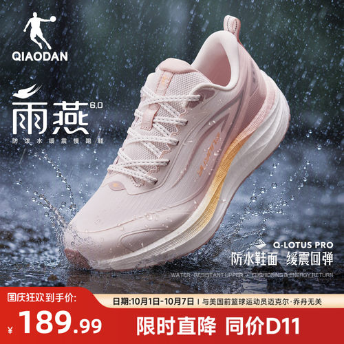 乔丹雨燕6防水跑步鞋缓震防泼水