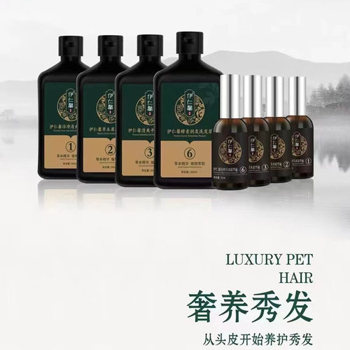 伊仁馨头疗草本屑净酵素洗发水