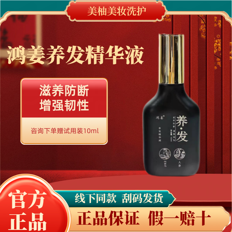 鸿姜官方旗舰店养发精华液人参健发精华液套盒姜根固发官方洗发露
