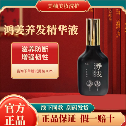 鸿姜官方旗舰店养发精华液人参养发强韧健发精华液套盒姜根洗发露