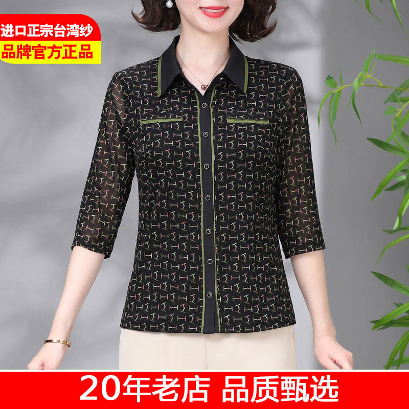高端台湾纱七分袖衬衫女妈妈装印花开衫长袖春秋翻领大码女装衬衣