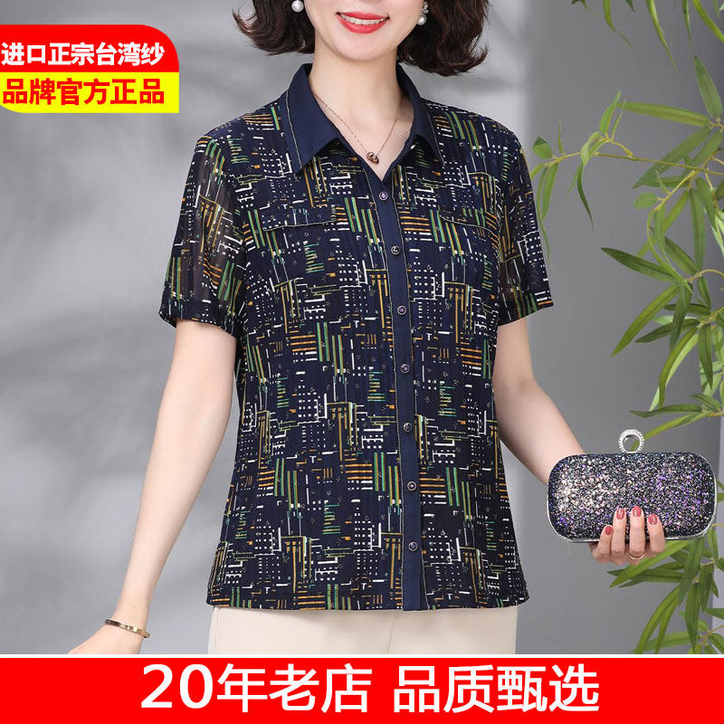 弹力台湾网纱妈妈装短袖衬衫大码薄夏上衣小衫中年女开衫翻领透气