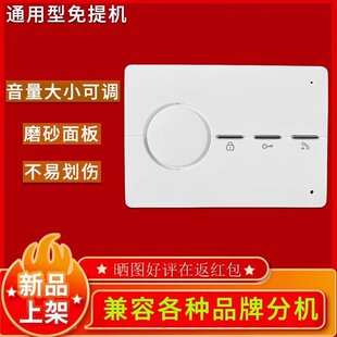 免提新款 系统 两线四线五线楼宇对讲分机声音可调通用直按编码