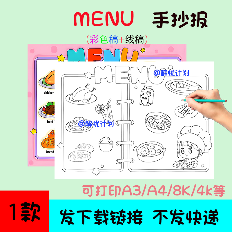 英语菜单menu手抄报电子稿模板可打印A3/A4/8K黑白线稿1