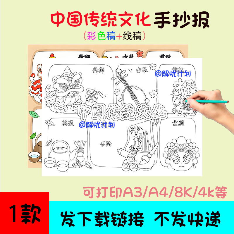 中国传统文化手抄报儿童画电子稿模板可打印A3/A4/8K线稿