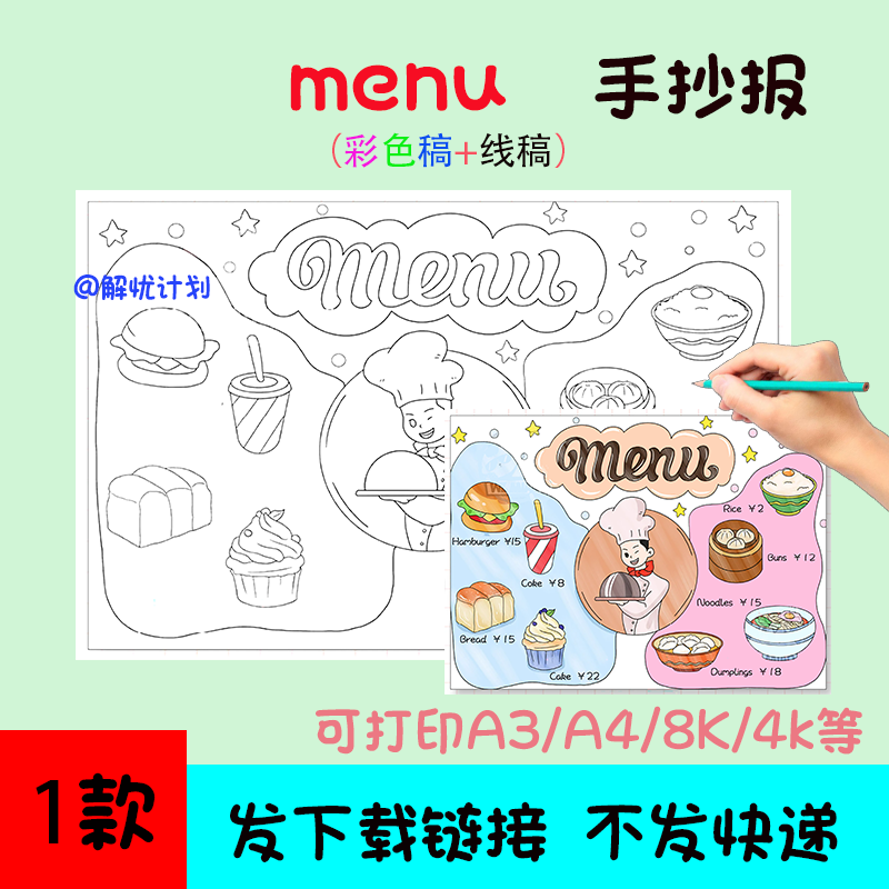 英语菜单menu手抄报电子稿模板A3/A4/8K黑白线稿2