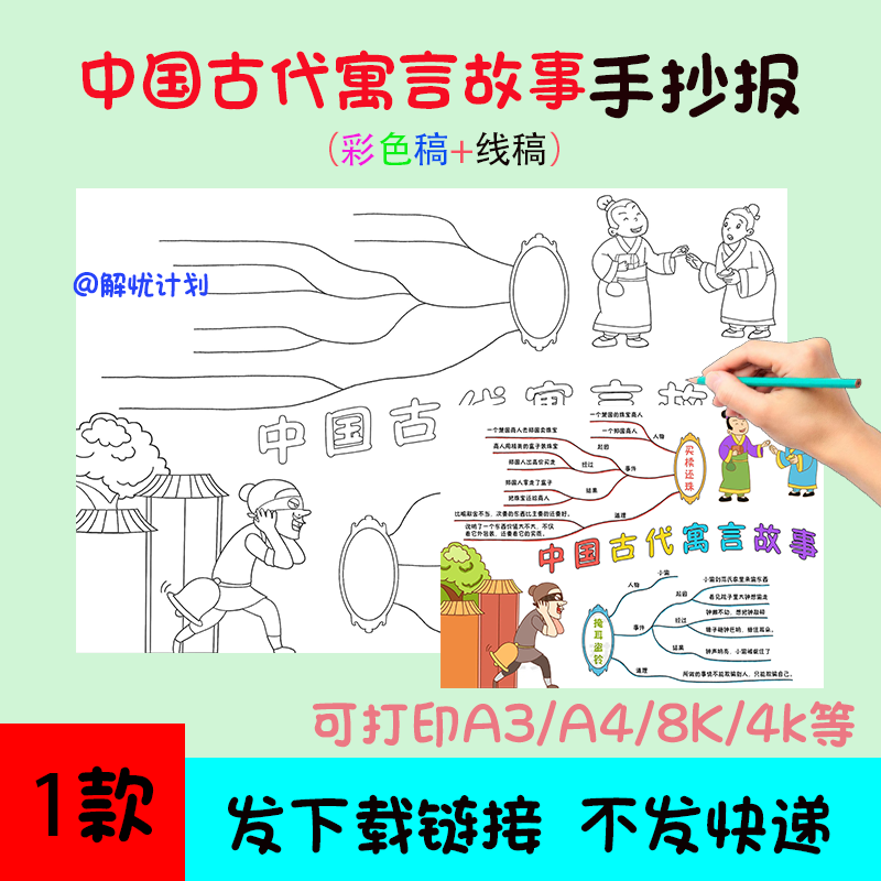 中国古代寓言故事手抄报儿童画电子稿模板A3/A4/8K线稿2
