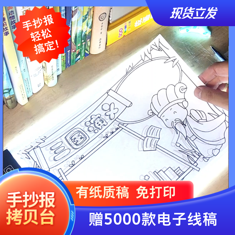 手抄报拷贝台临摹板神器A3A4 8K国庆节中秋节线稿大全儿童画大全