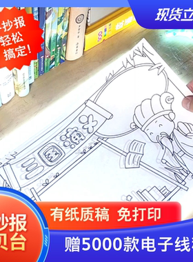 手抄报拷贝台临摹板神器A3A4 8K国庆节中秋节线稿大全儿童画大全