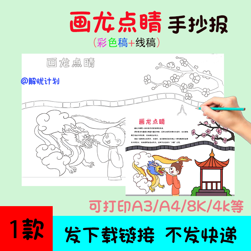 成语故事画龙点睛手抄报儿童画电子稿模板A3/A4/8K黑白线稿9