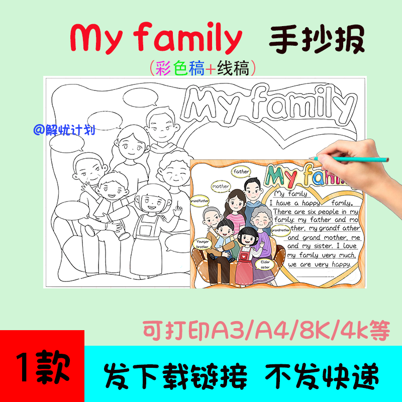 英语我的家人手抄报myfamily电子稿模板A3/A4/8K黑白线稿小报8