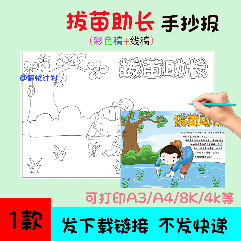 成语故事拔苗助长手抄报儿童画电子稿模板A3/A4/8K黑白线稿3