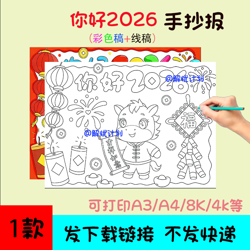 你好2026手抄报儿童画电子稿模板可打印A3/A4/8K线稿