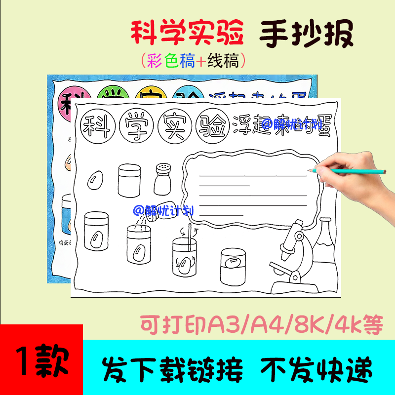 浮鸡蛋科学实验手抄报儿童画电子稿模板可打印A3/A4/8K线稿
