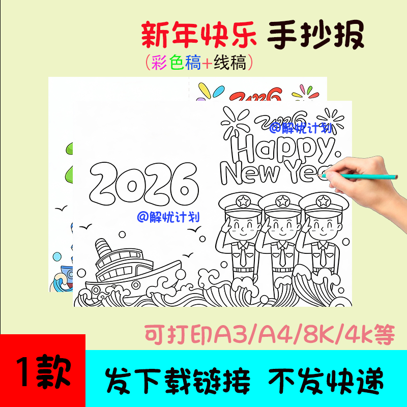 2026英语迎新年手抄报儿童画电子稿模板可打印A3/A4/8K黑白线稿