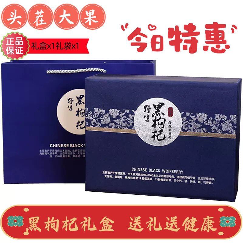 正宗青海野生黑枸杞礼盒免洗大果滋补营养品 250g 【送礼有面子】
